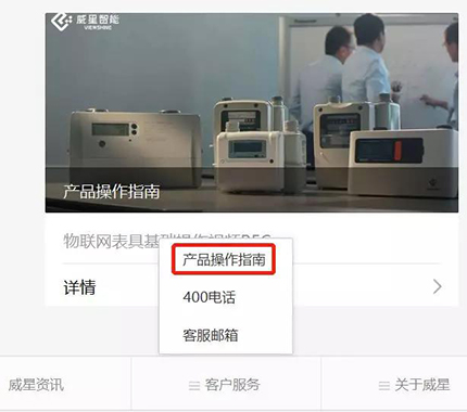 你發(fā)現(xiàn)了嗎？威星智能表具操作視頻已經(jīng)上線啦！