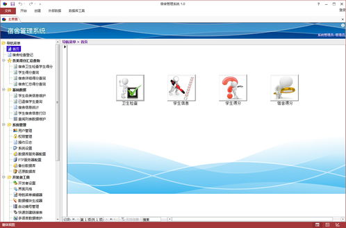 學(xué)生宿舍管理平臺(tái) 我的第一個(gè)軟件開(kāi)發(fā)心得及開(kāi)發(fā)的access源碼分享 莊子專欄