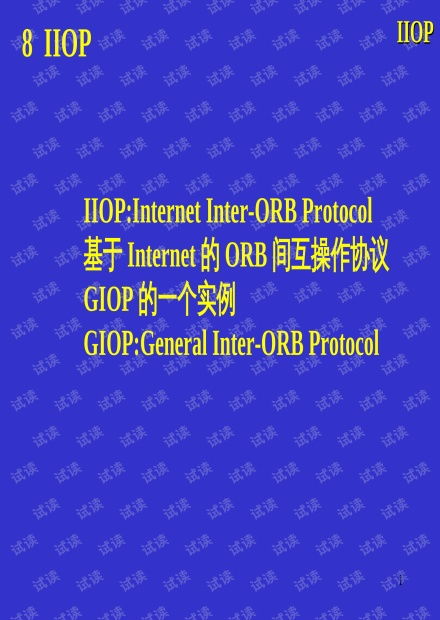 高級軟件工程05 iiop 現有產品 開發(fā)過程 .ppt資源 csdn文庫