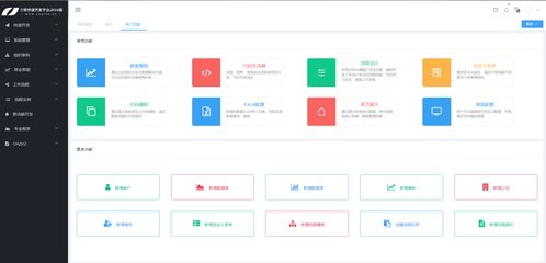 企業(yè)管理軟件開發(fā)新模式 拋開舊思維,輕松做系統(tǒng)